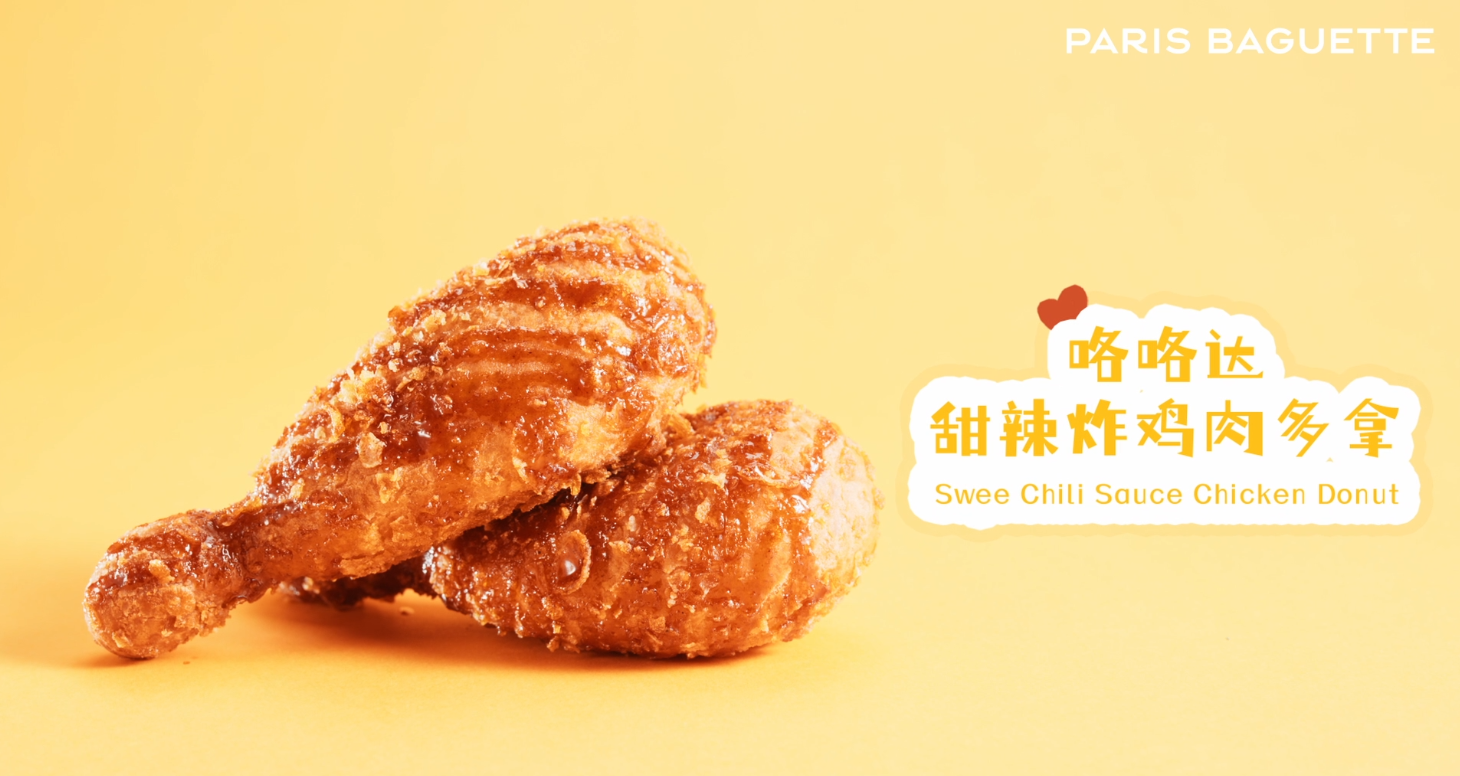 咯咯達(dá)！巴黎貝甜炸雞肉多拿上市！一起來(lái)做自由“吃雞”人！