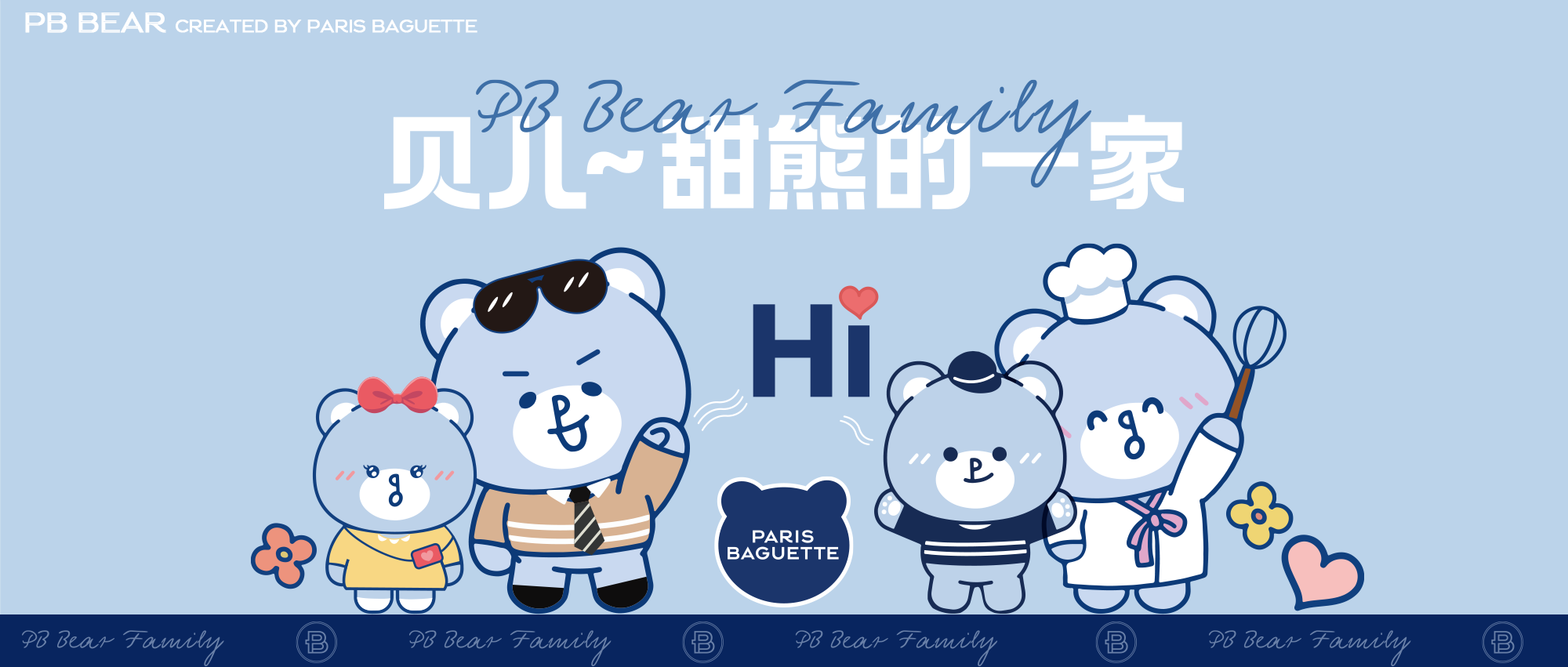 hi～貝兒甜熊family閃亮登場啦