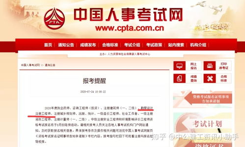 中國(guó)人事考試網(wǎng)公布 2020勘察設(shè)計(jì)注冊(cè)工程師考試報(bào)名即將開始